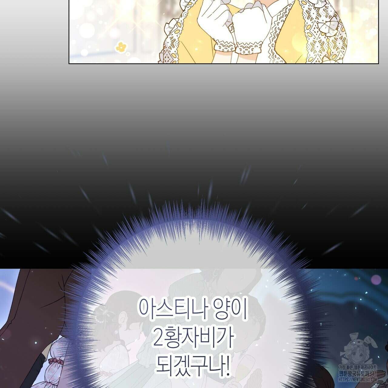 제발 에밀리 영애는 내버려 두세요 31화 35