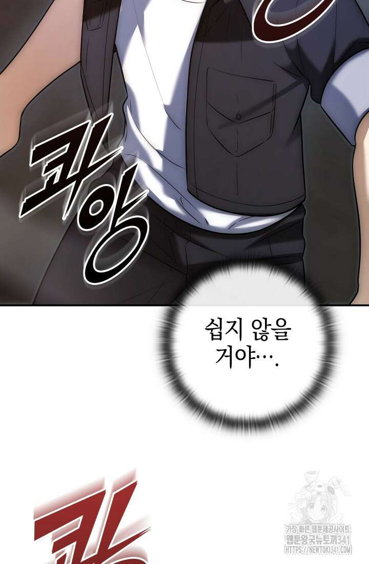 초월자의 채널을 구독했다 4화 2