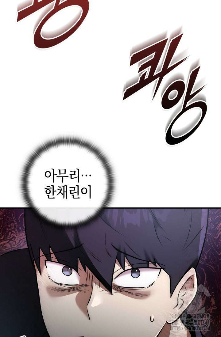 초월자의 채널을 구독했다 4화 3