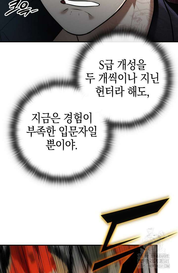 초월자의 채널을 구독했다 4화 4