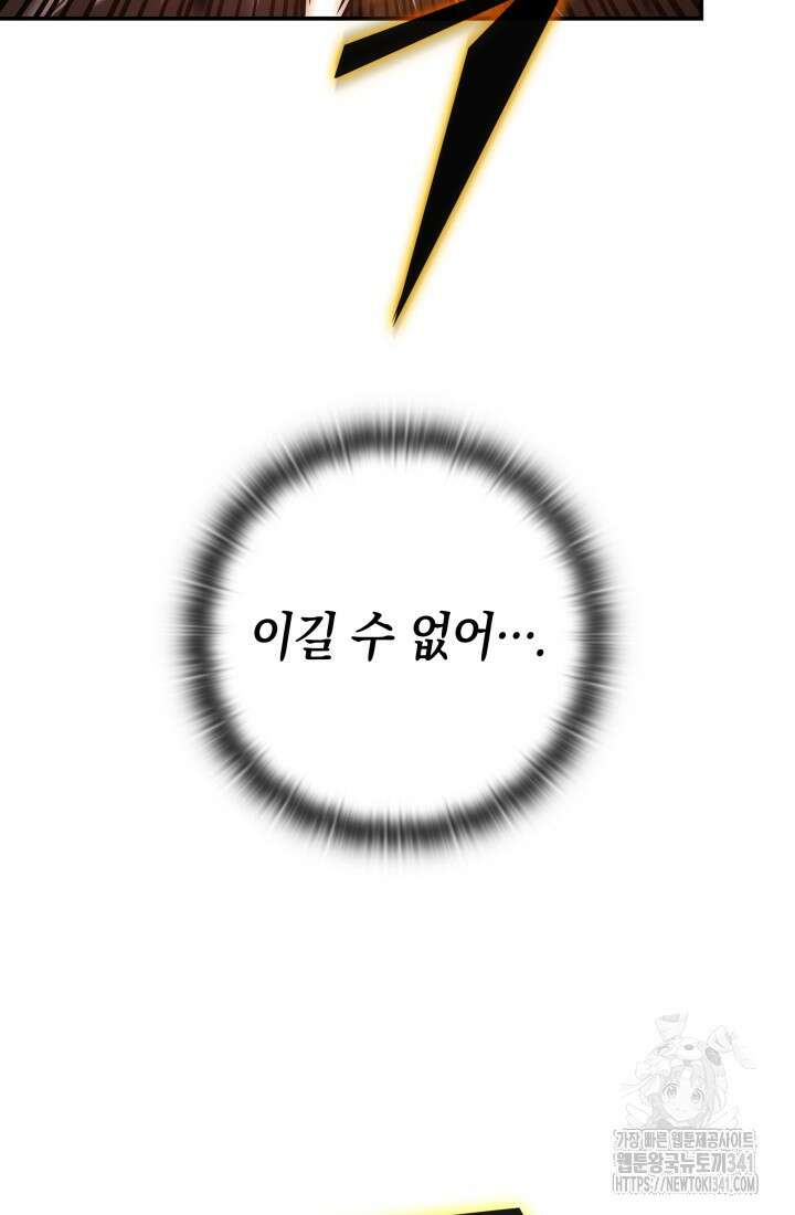 초월자의 채널을 구독했다 4화 6