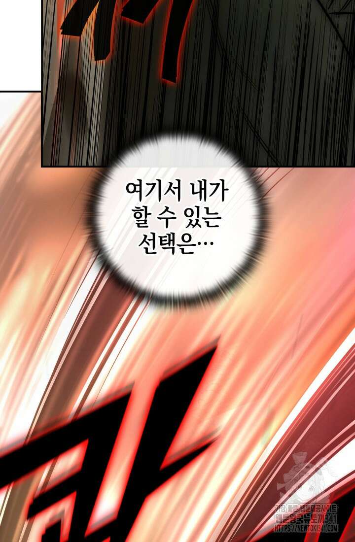 초월자의 채널을 구독했다 4화 8