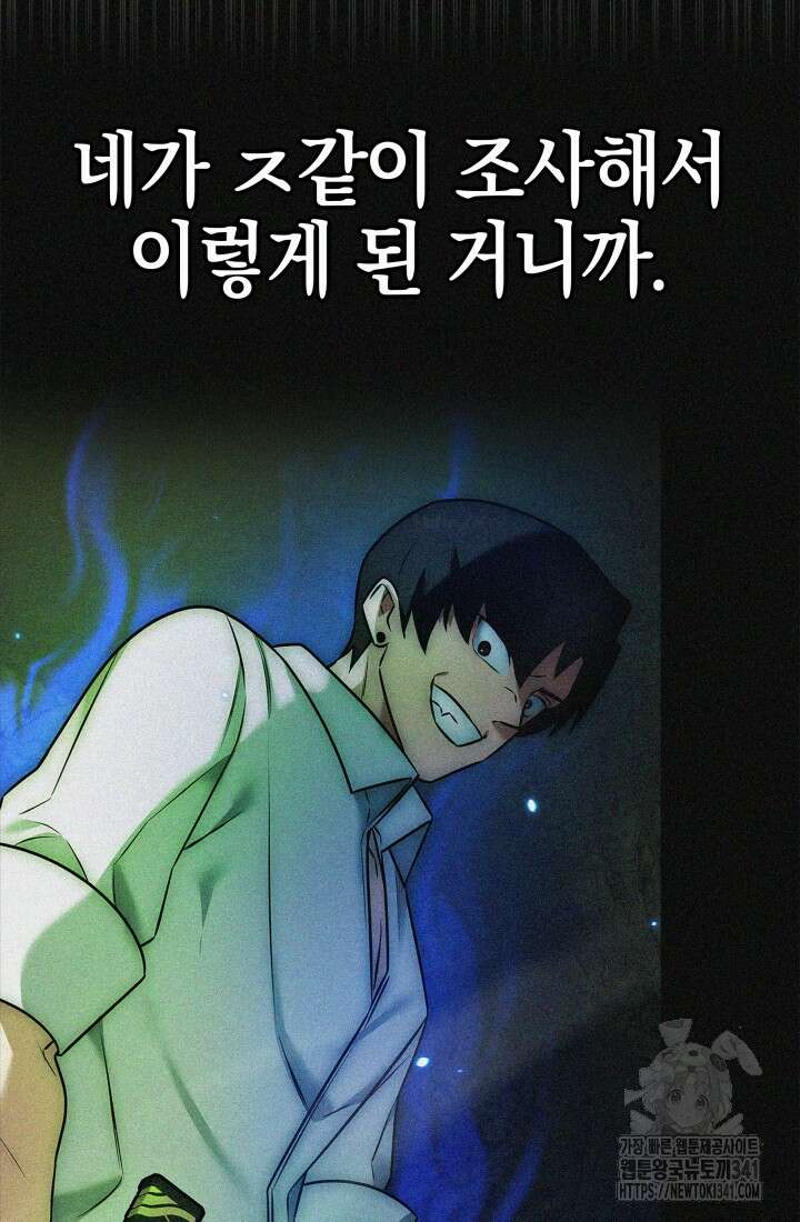 초월자의 채널을 구독했다 4화 19