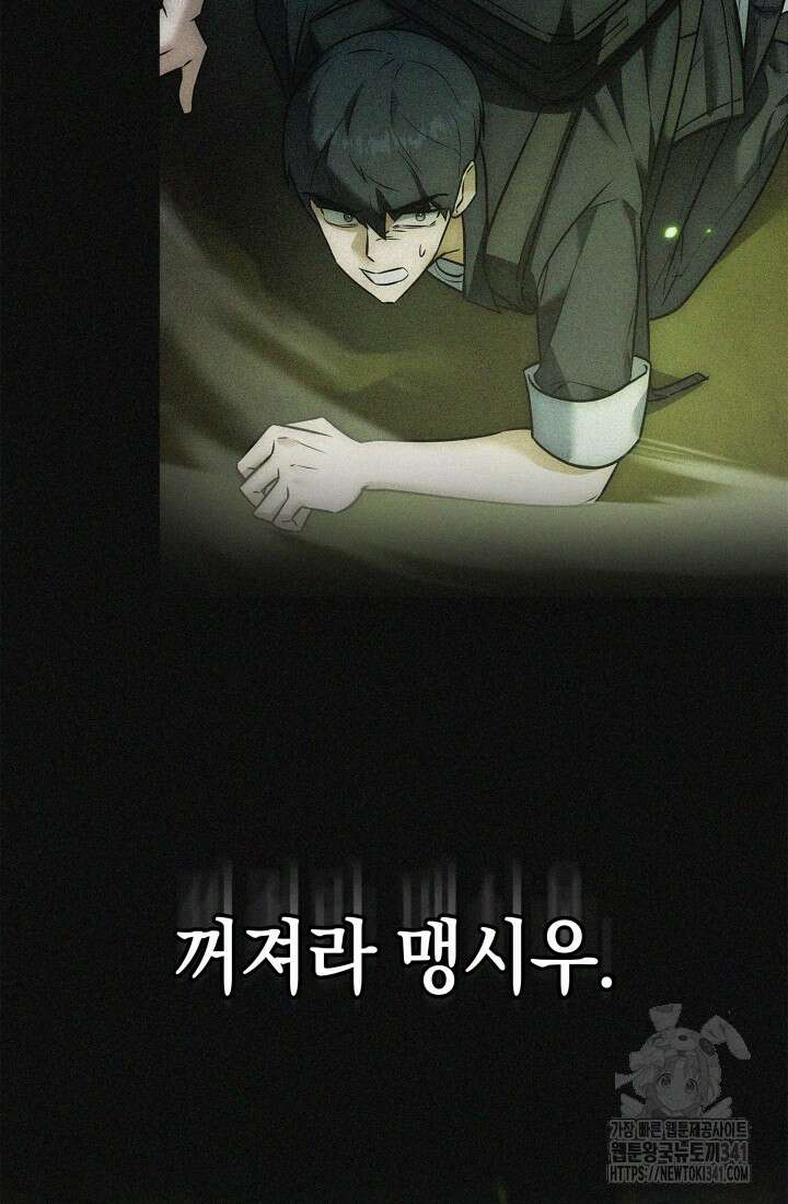 초월자의 채널을 구독했다 4화 21
