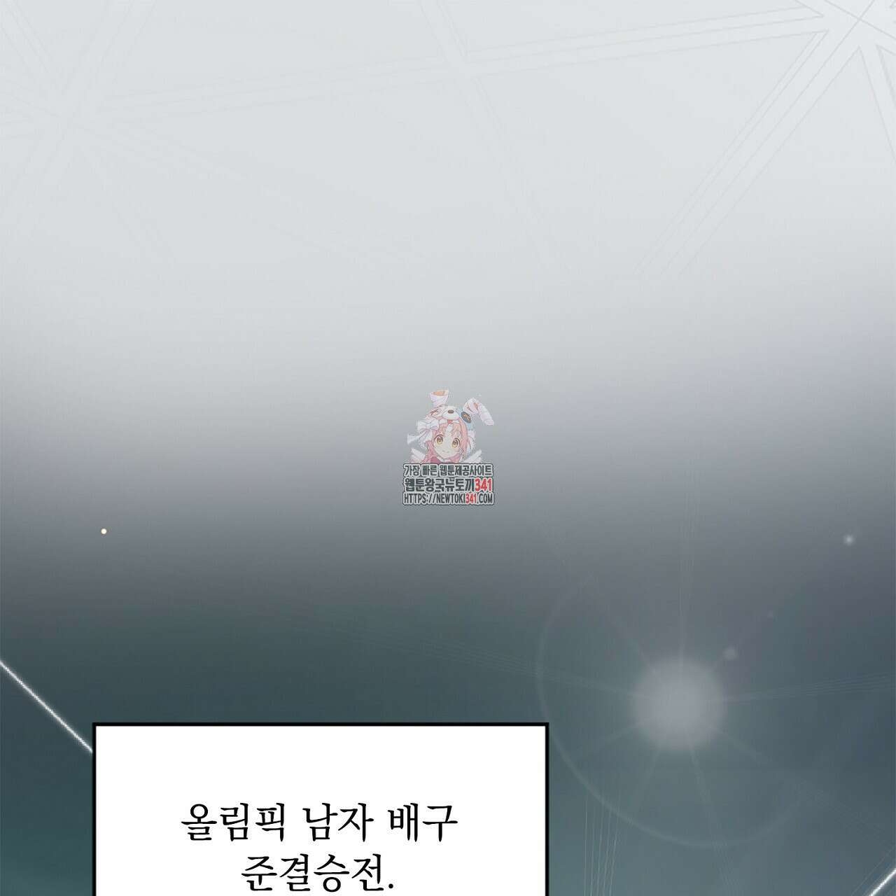 캐치볼 파울 1화 1