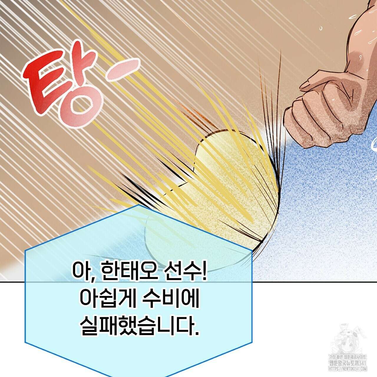 캐치볼 파울 1화 7