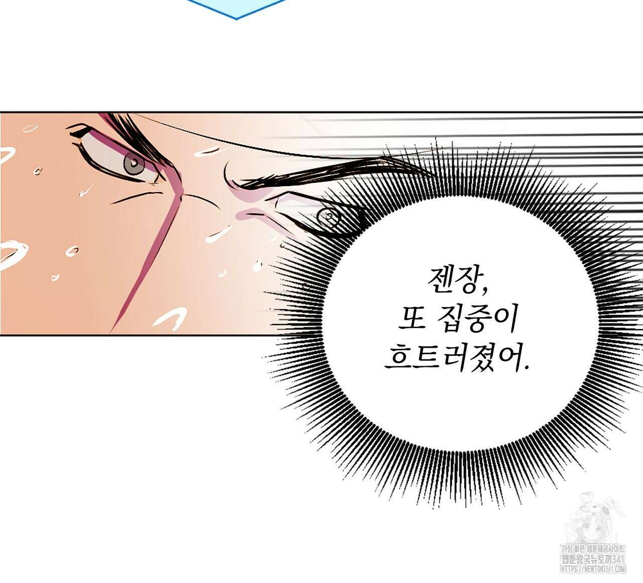 캐치볼 파울 1화 8