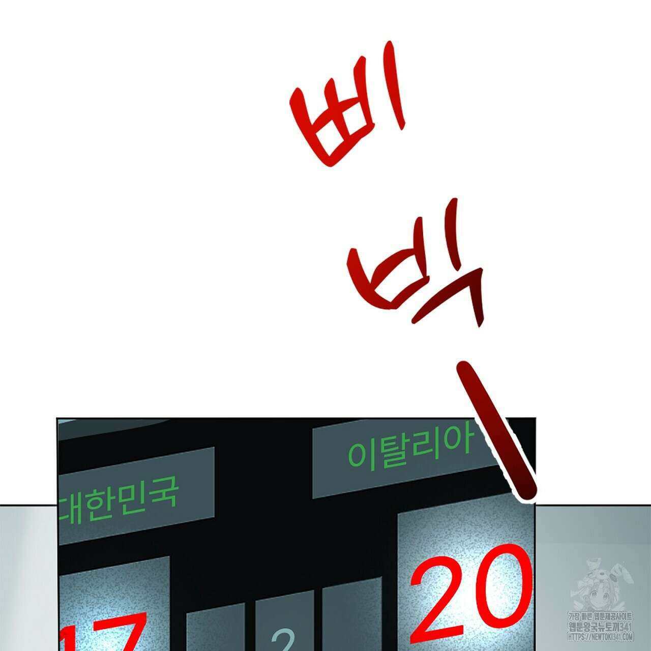 캐치볼 파울 1화 9