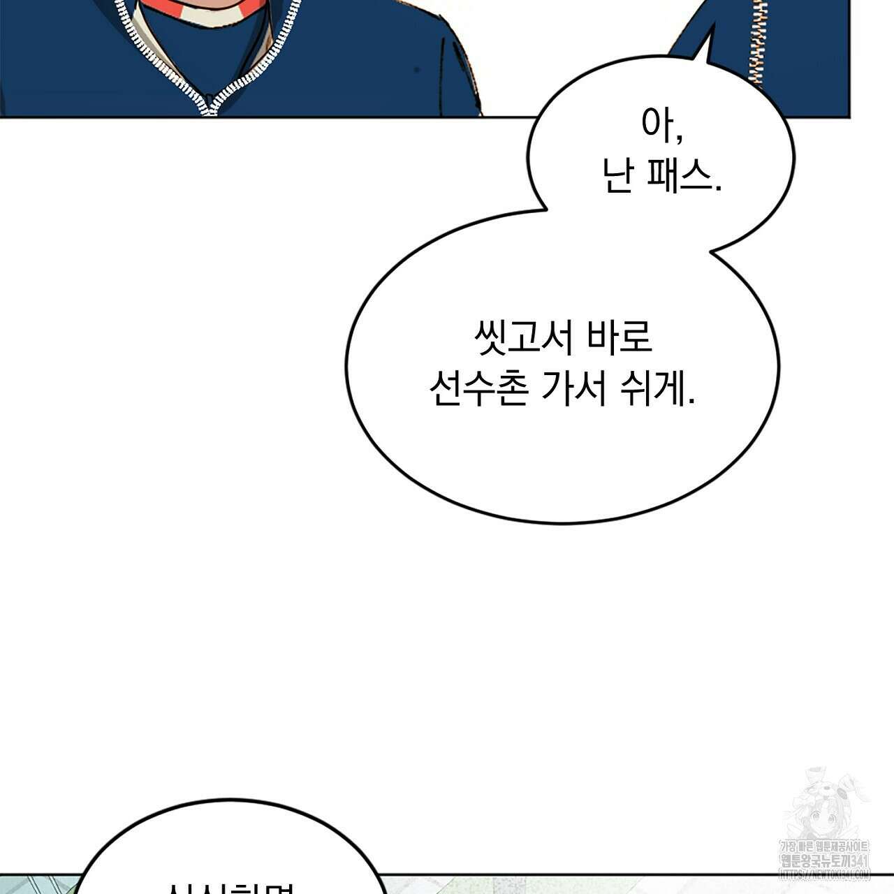 캐치볼 파울 1화 30