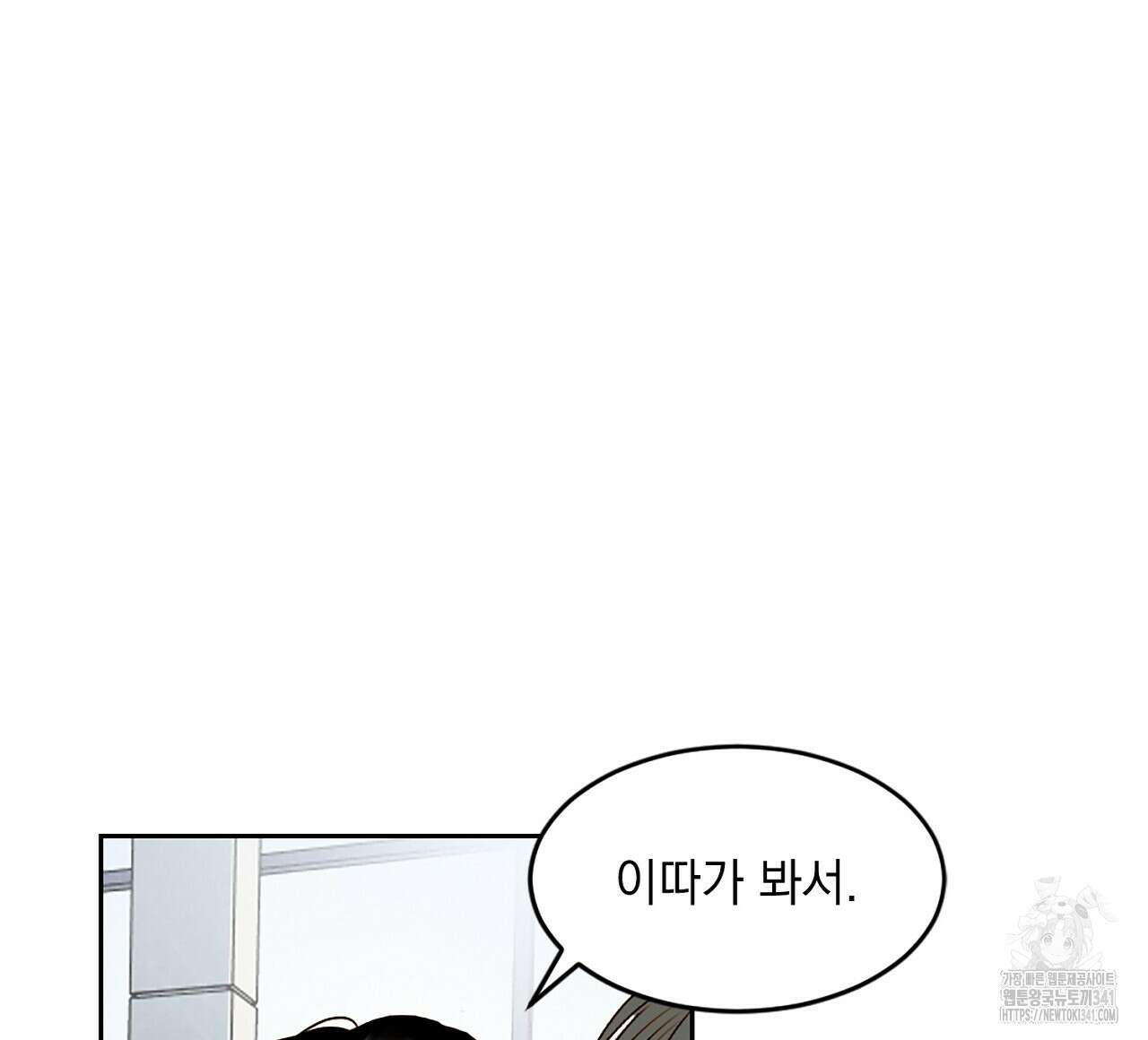 캐치볼 파울 1화 32