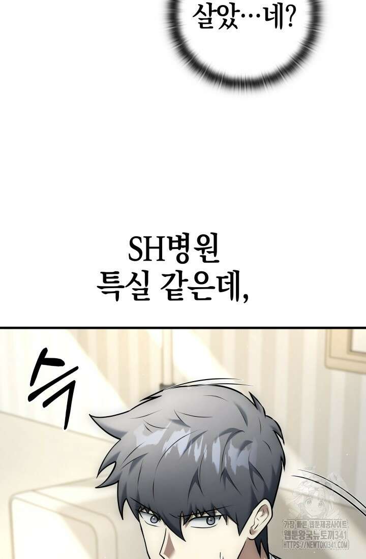 초월자의 채널을 구독했다 20화 5