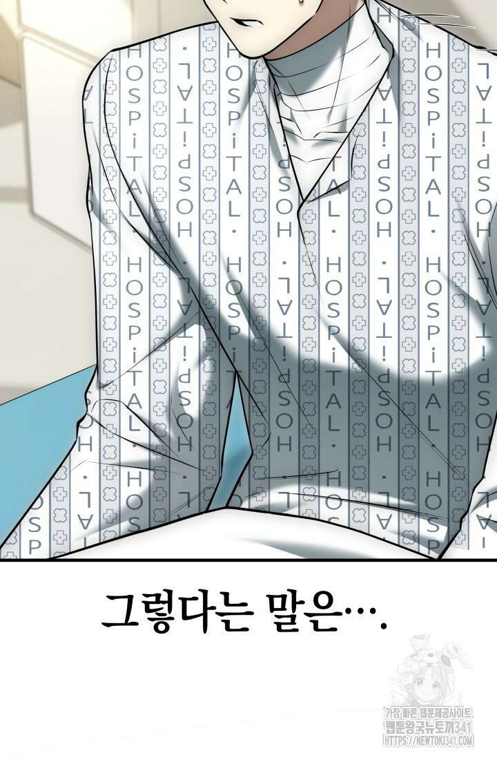 초월자의 채널을 구독했다 20화 6
