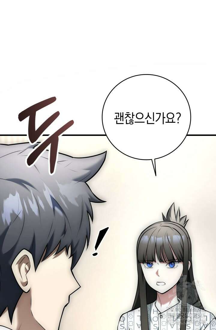 초월자의 채널을 구독했다 20화 7