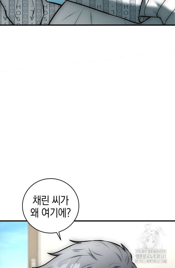 초월자의 채널을 구독했다 20화 9
