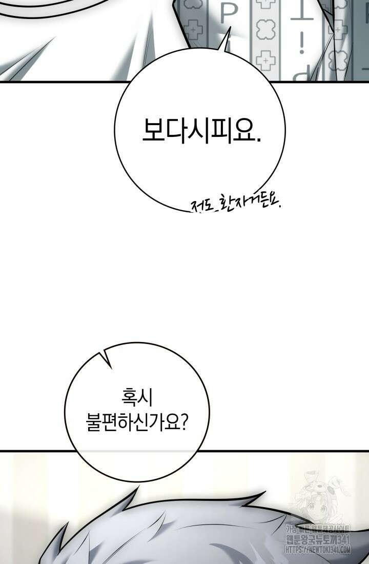 초월자의 채널을 구독했다 20화 11