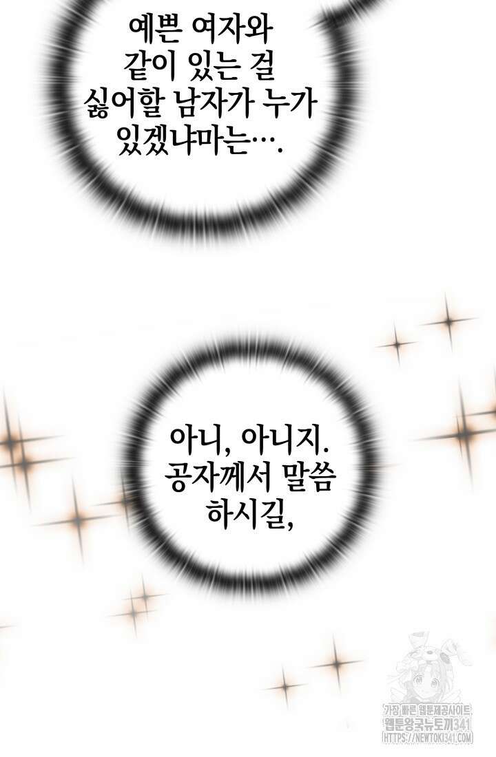 초월자의 채널을 구독했다 20화 13