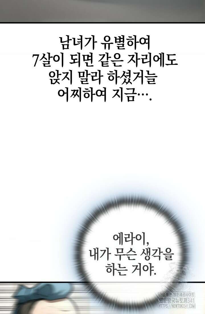 초월자의 채널을 구독했다 20화 16