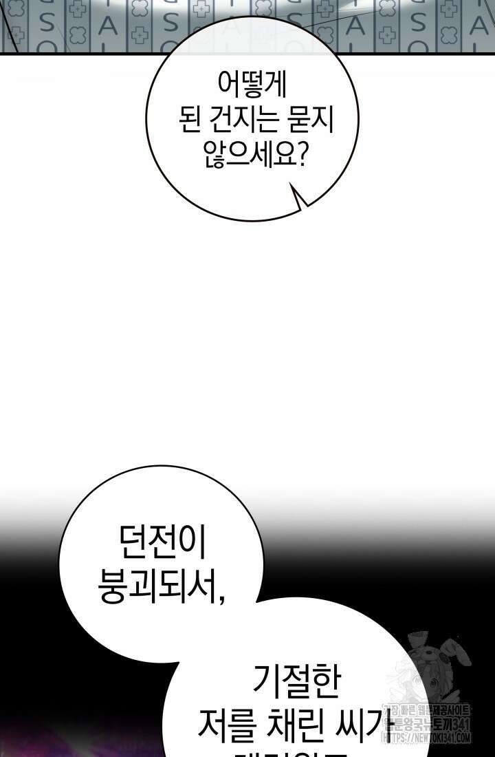 초월자의 채널을 구독했다 20화 18