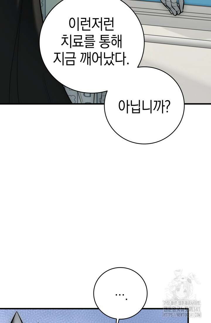 초월자의 채널을 구독했다 20화 21