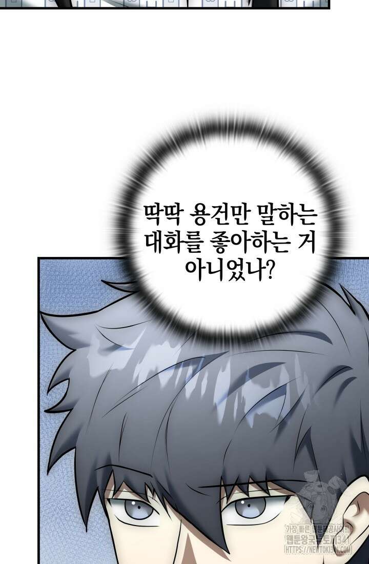 초월자의 채널을 구독했다 20화 23