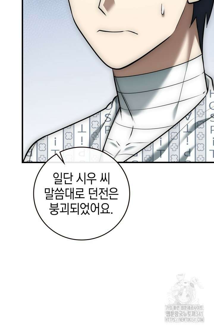 초월자의 채널을 구독했다 20화 24