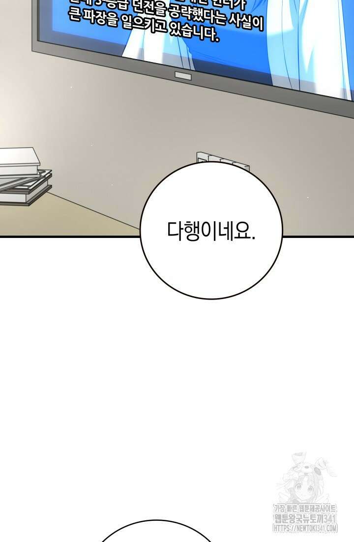 초월자의 채널을 구독했다 20화 26