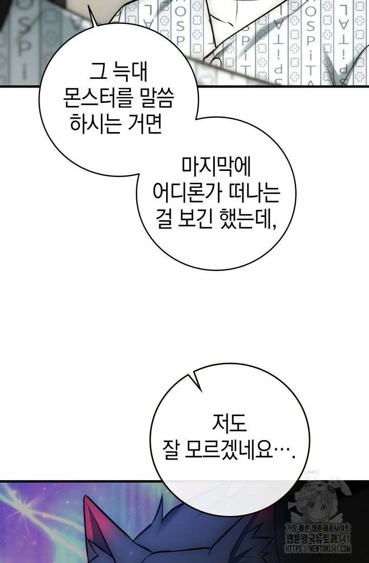 초월자의 채널을 구독했다 20화 28