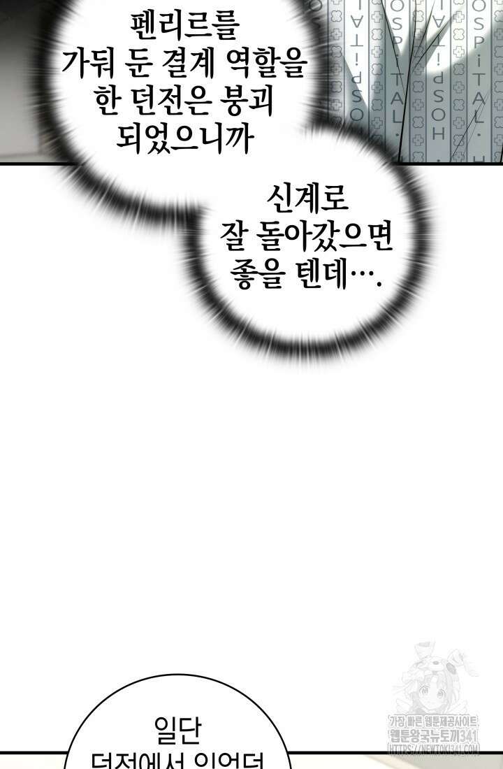 초월자의 채널을 구독했다 20화 30