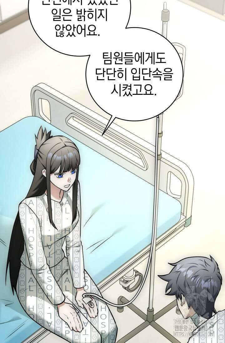 초월자의 채널을 구독했다 20화 31