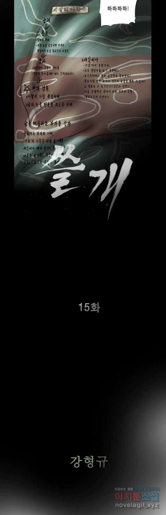 쓸개 15화 5