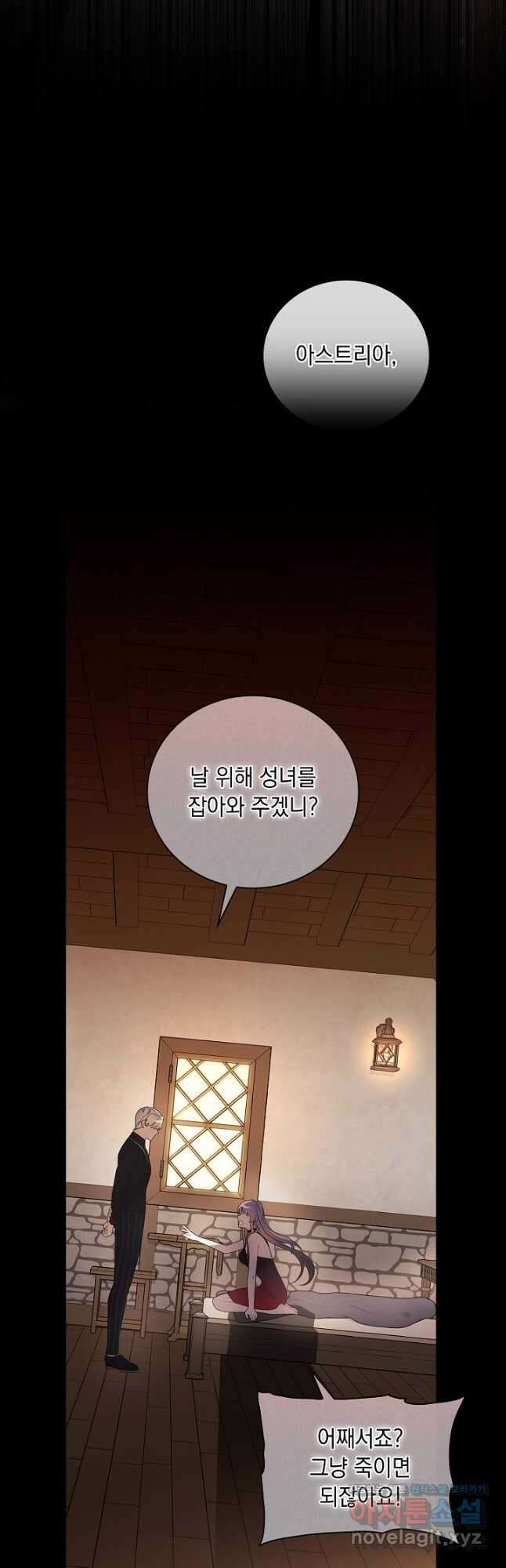 왕의 딸로 태어났다고 합니다 외전 15화 4