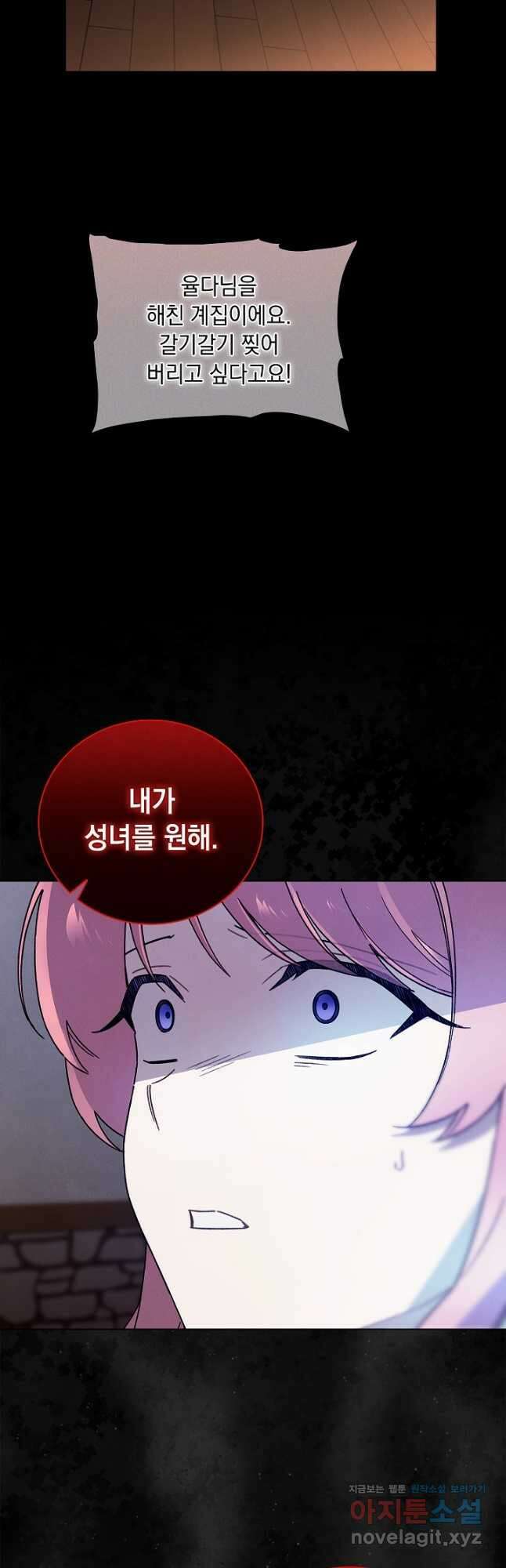 왕의 딸로 태어났다고 합니다 외전 15화 5