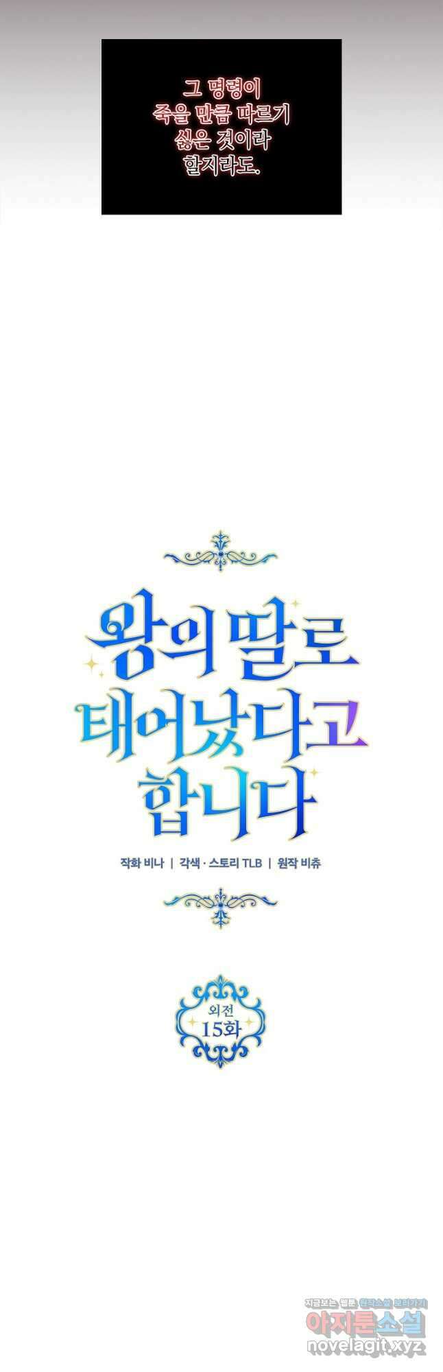 왕의 딸로 태어났다고 합니다 외전 15화 12