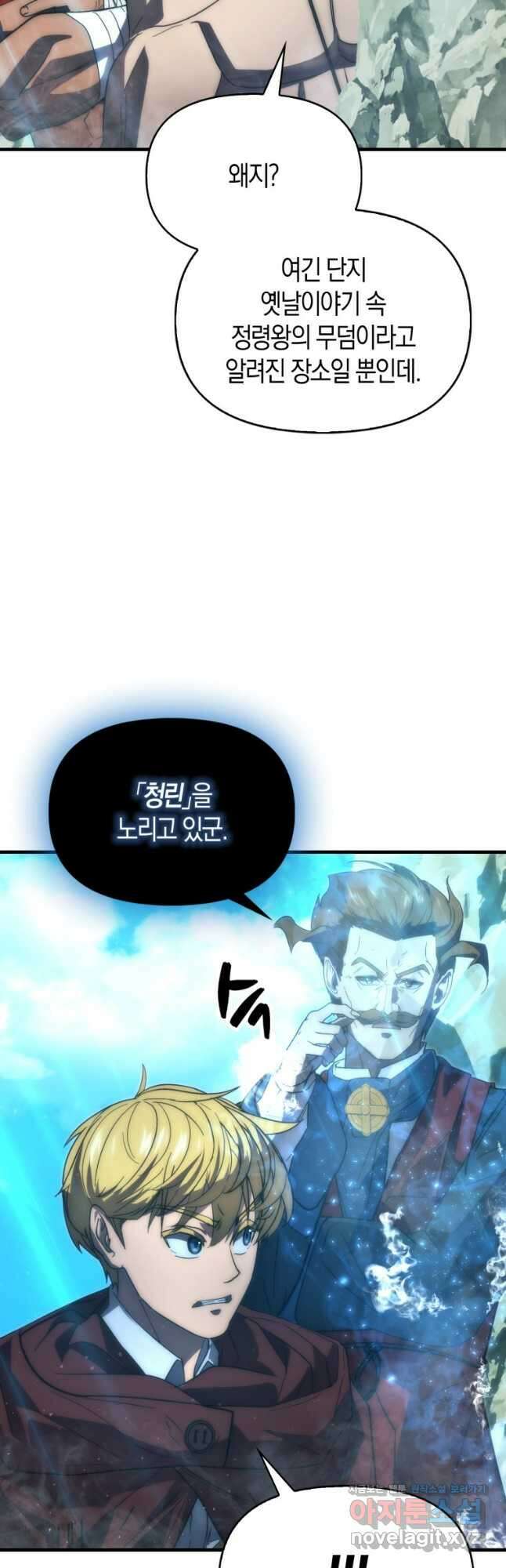 9클래스 소드 마스터 : 검의 구도자 51화 3