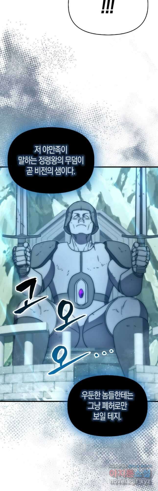 9클래스 소드 마스터 : 검의 구도자 51화 4