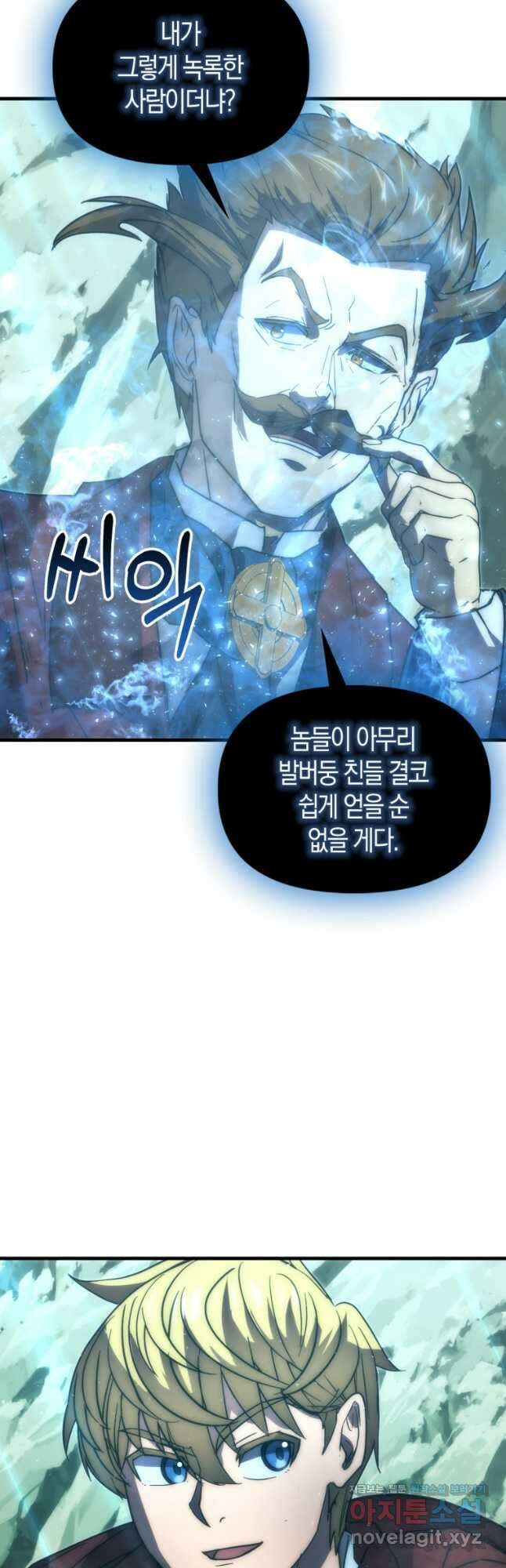 9클래스 소드 마스터 : 검의 구도자 51화 6