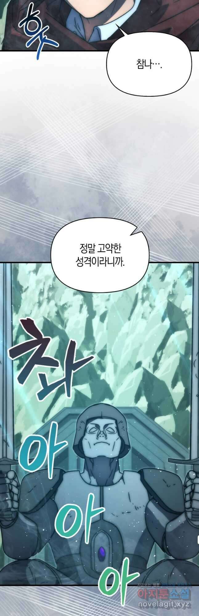 9클래스 소드 마스터 : 검의 구도자 51화 7