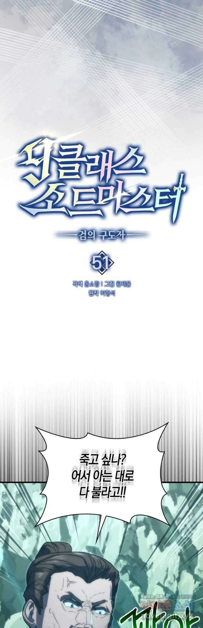 9클래스 소드 마스터 : 검의 구도자 51화 8