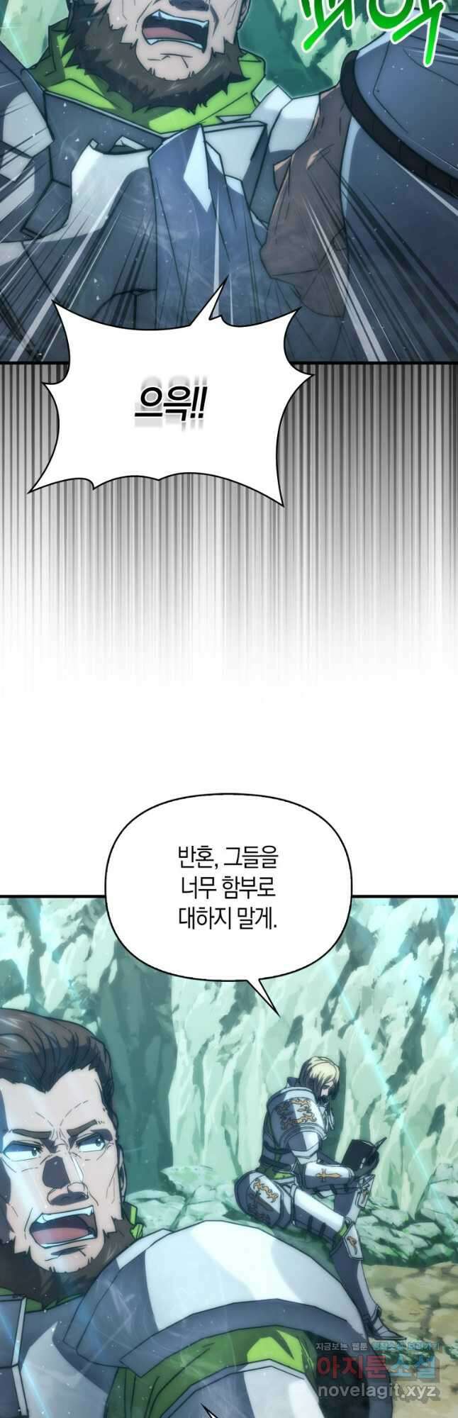 9클래스 소드 마스터 : 검의 구도자 51화 9