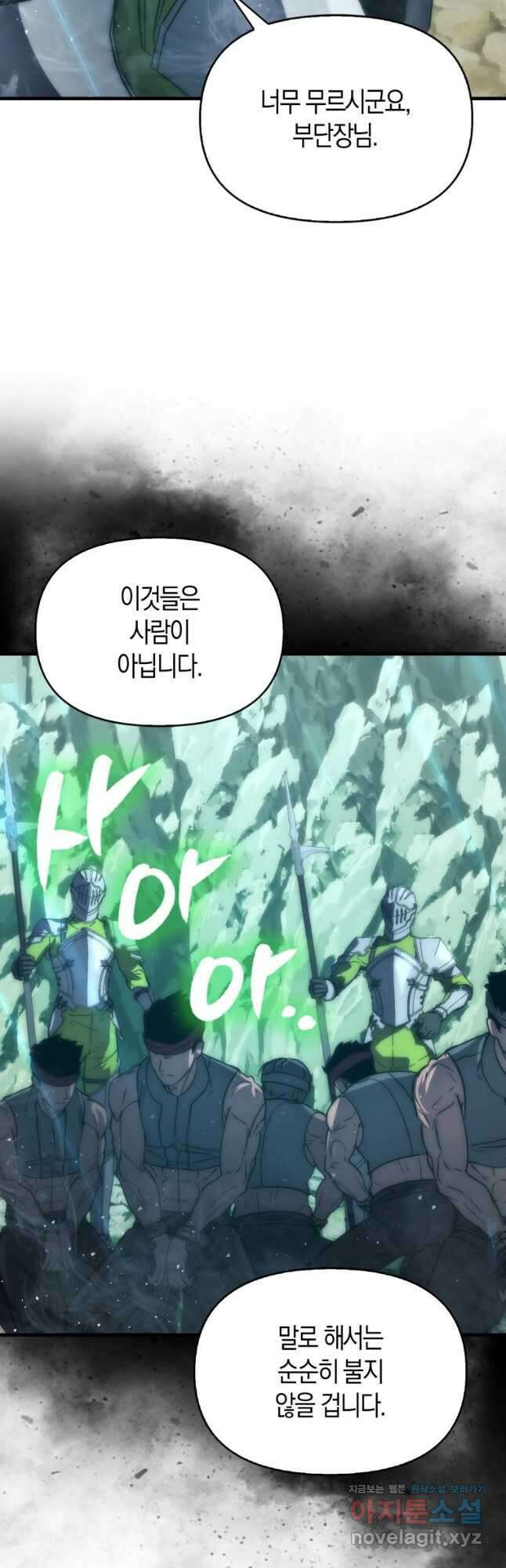 9클래스 소드 마스터 : 검의 구도자 51화 10