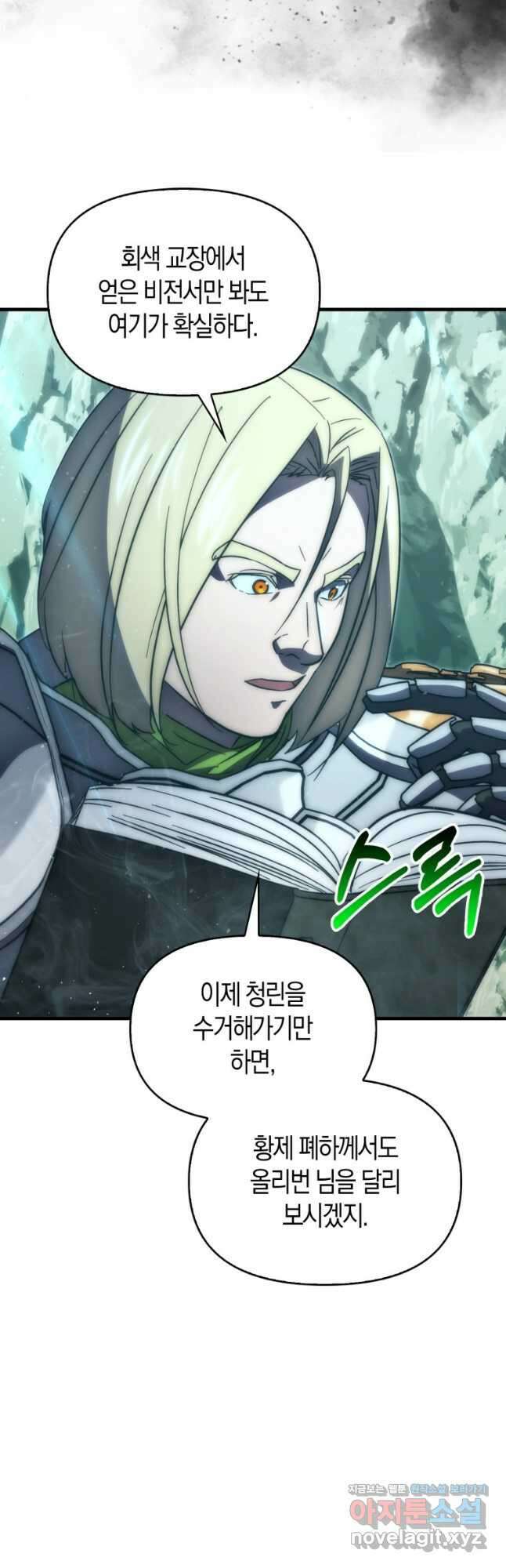 9클래스 소드 마스터 : 검의 구도자 51화 11