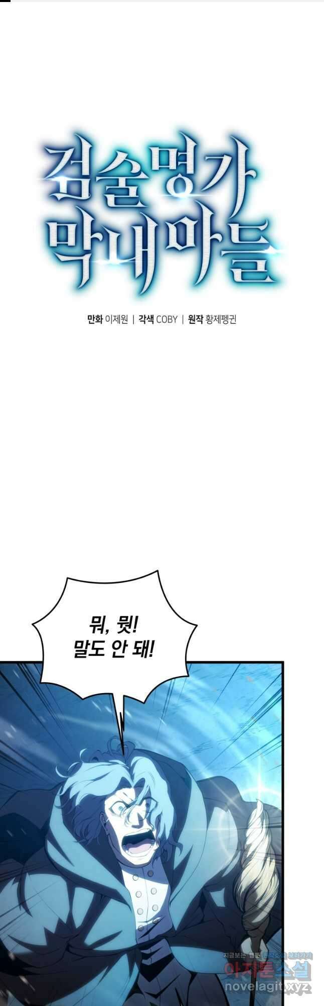 검술명가 막내아들 116화 1