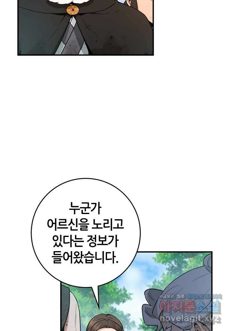 무협지 악녀인데 내가 제일 쎄! 105화 5
