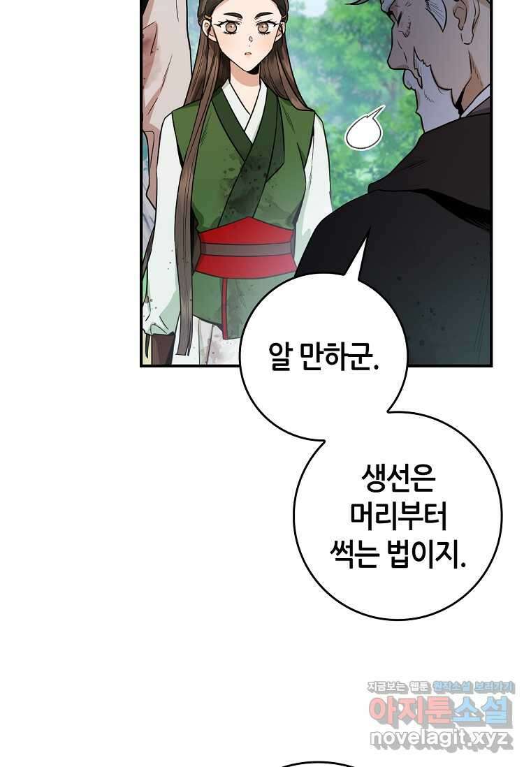 무협지 악녀인데 내가 제일 쎄! 105화 6
