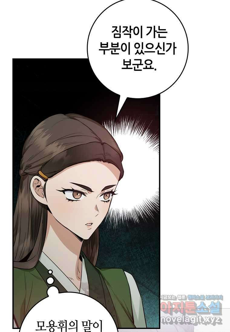 무협지 악녀인데 내가 제일 쎄! 105화 7