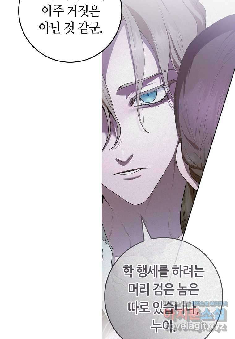 무협지 악녀인데 내가 제일 쎄! 105화 8