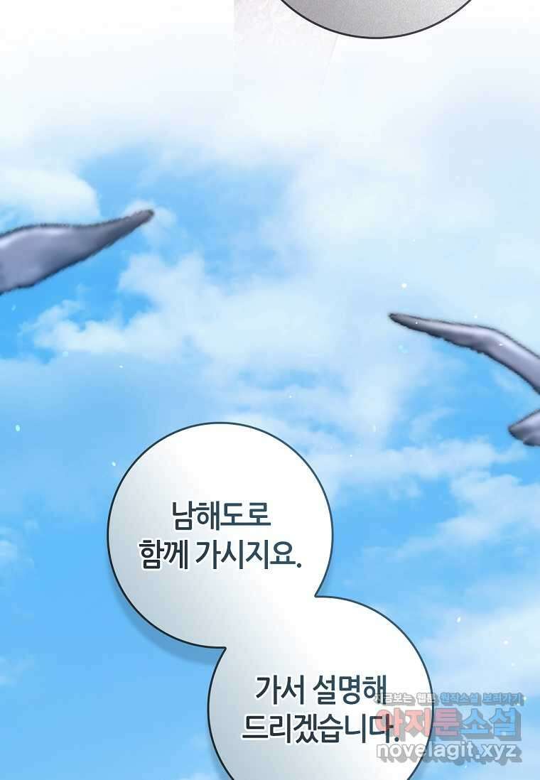 무협지 악녀인데 내가 제일 쎄! 105화 9