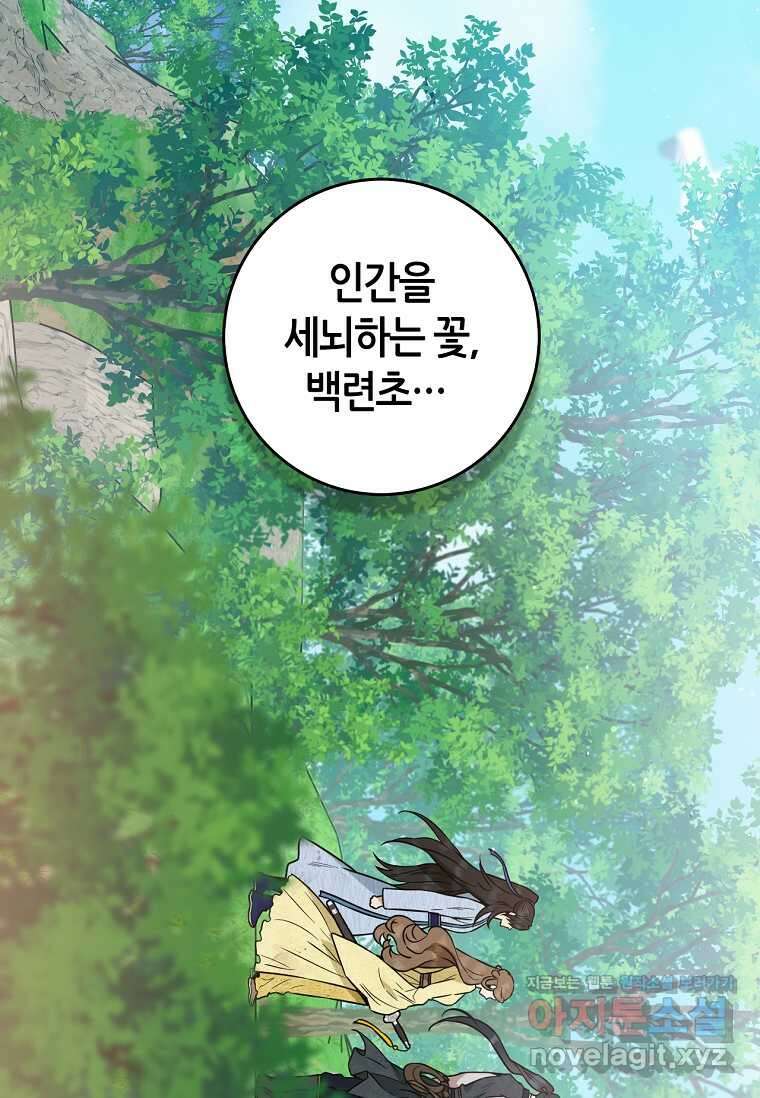무협지 악녀인데 내가 제일 쎄! 105화 22