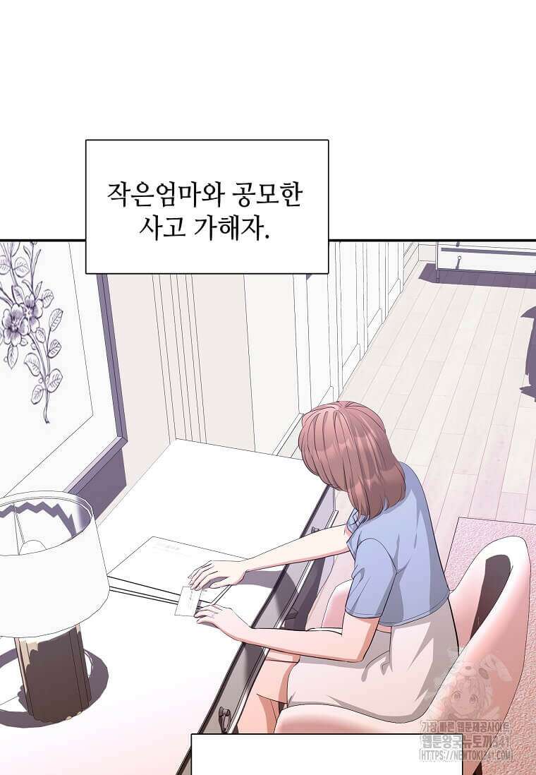 집착의 이유 62화 3