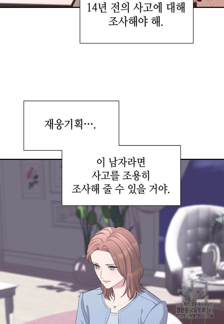 집착의 이유 62화 4